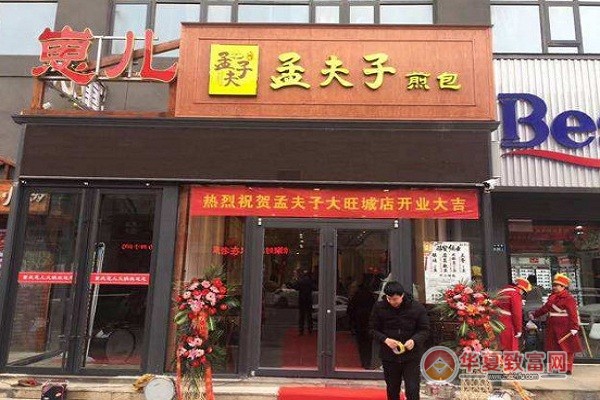 孟夫子煎包加盟
